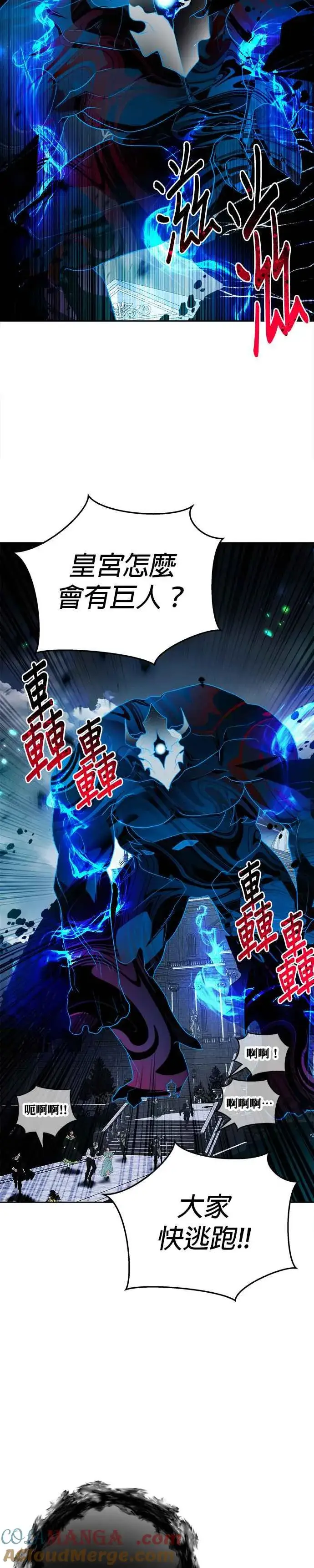 漫画《刀尖之吻》第79话第9张图