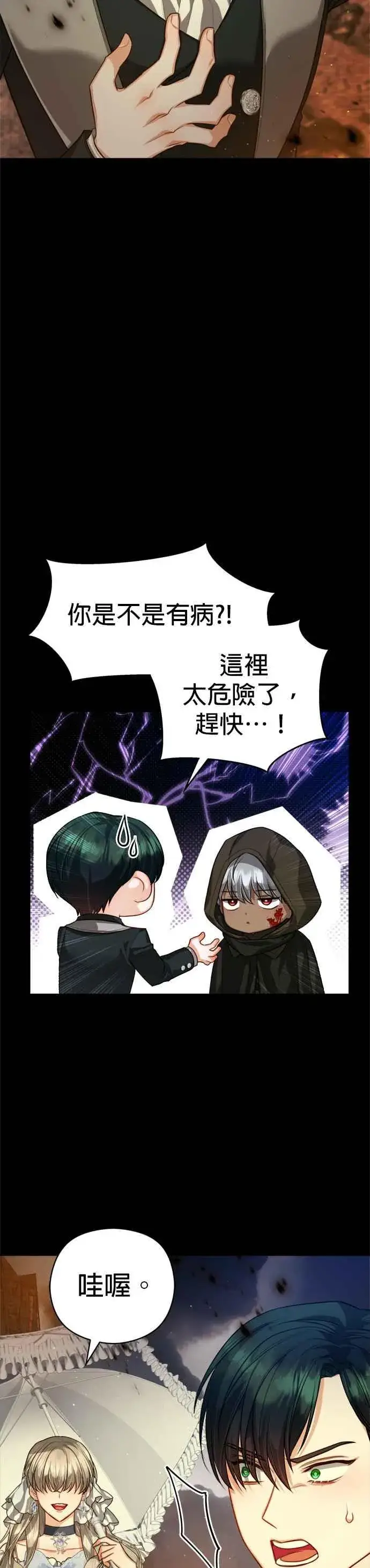 漫画《刀尖之吻》第80话第10张图