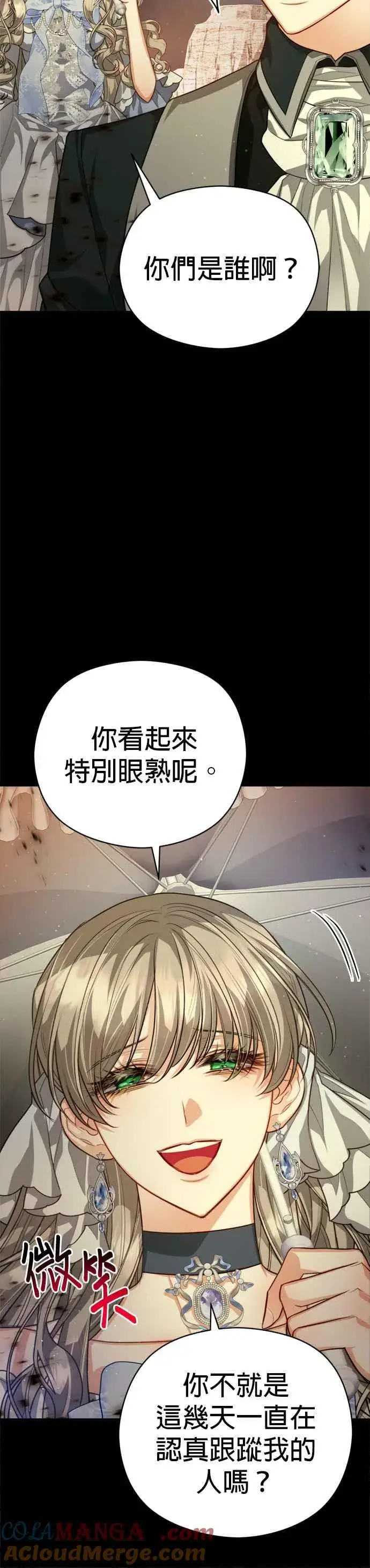 漫画《刀尖之吻》第80话第11张图
