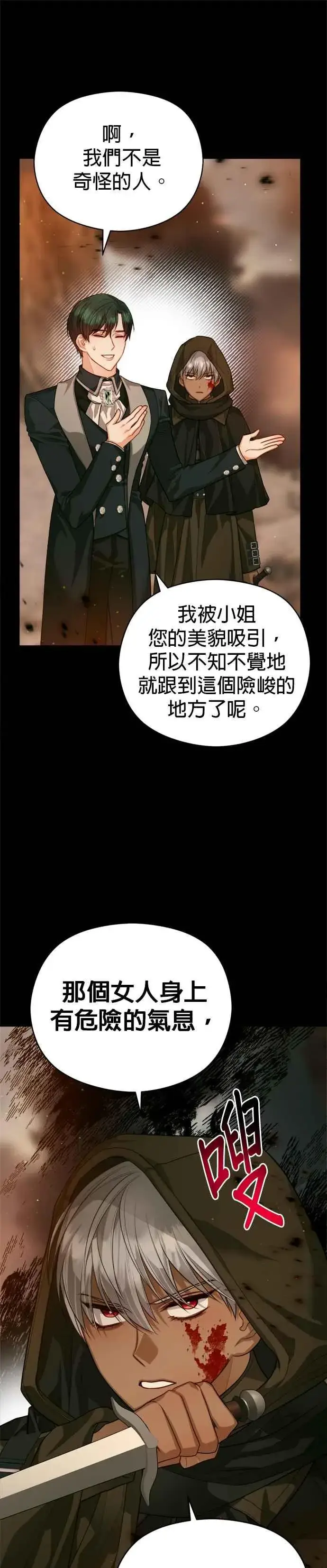 漫画《刀尖之吻》第80话第12张图
