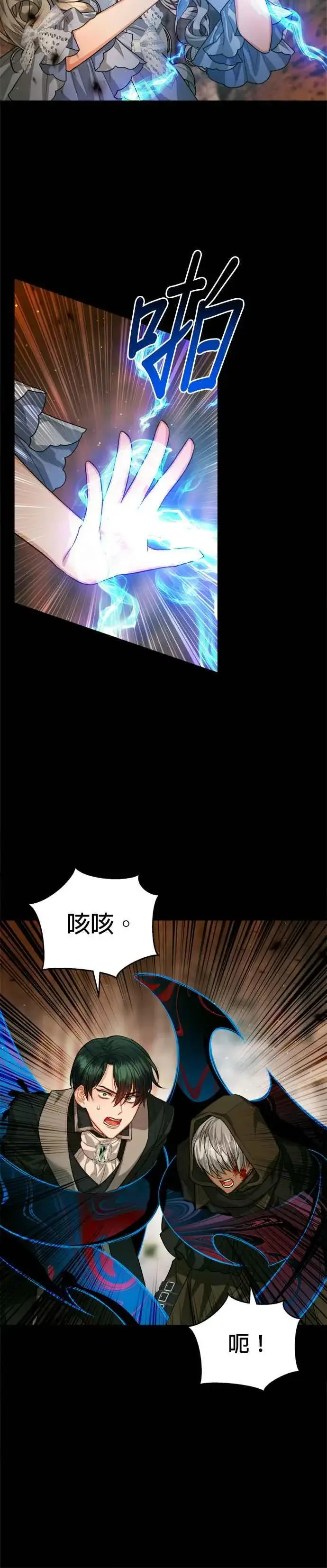 漫画《刀尖之吻》第80话第14张图