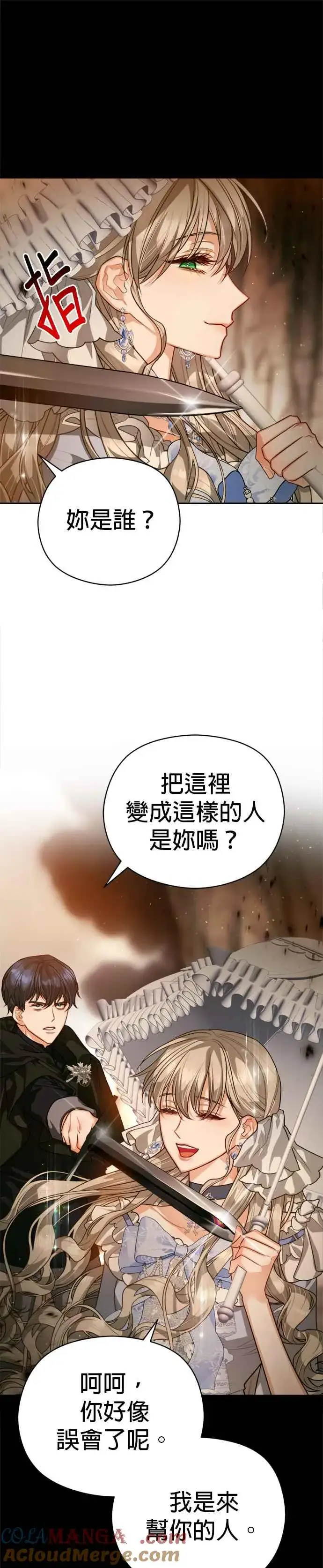 漫画《刀尖之吻》第80话第15张图