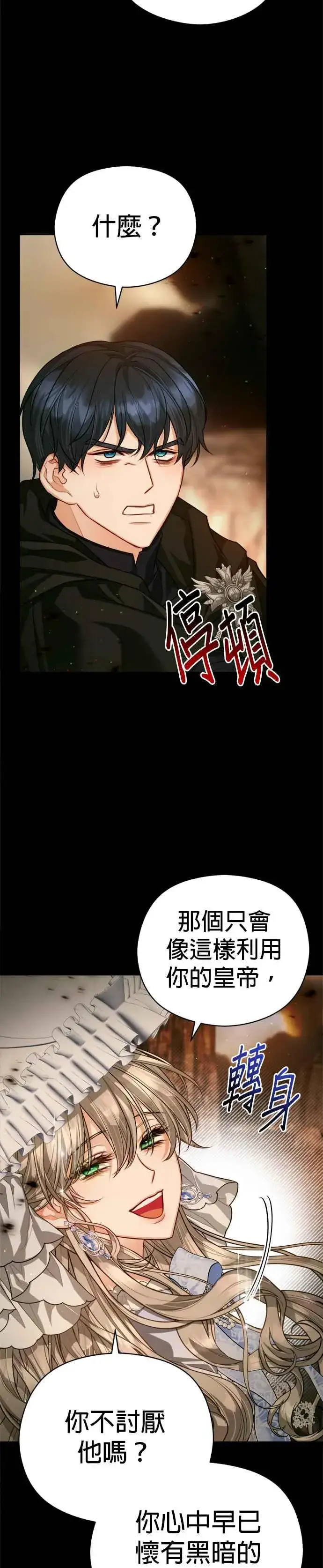 漫画《刀尖之吻》第80话第16张图