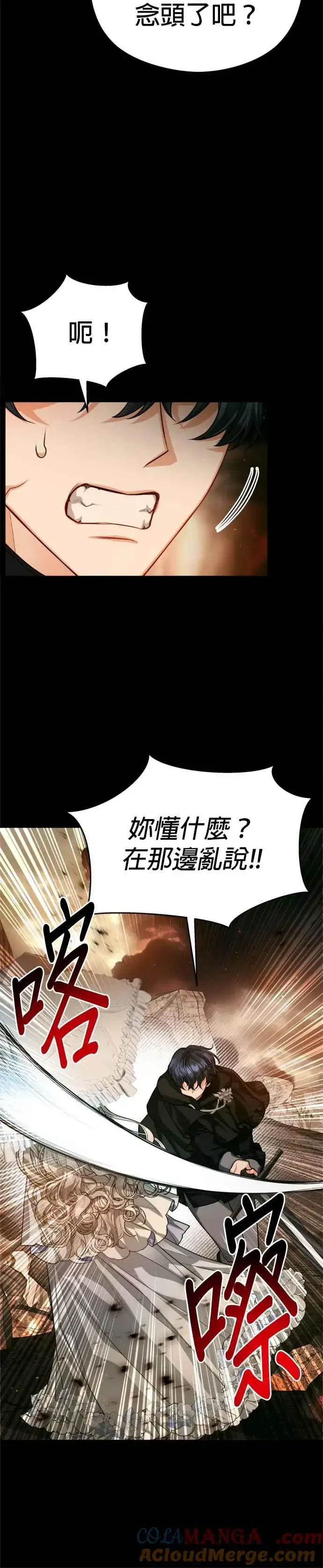 漫画《刀尖之吻》第80话第17张图