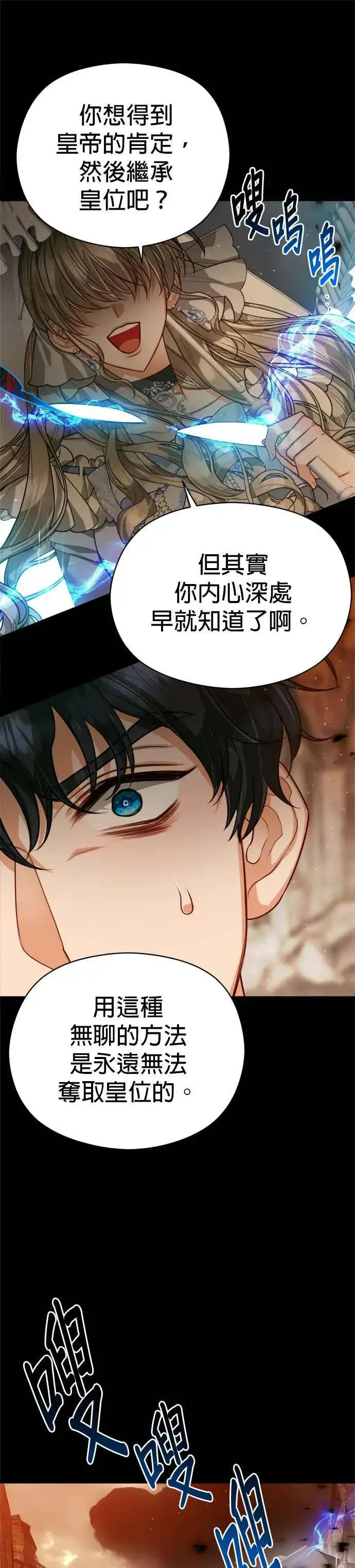 漫画《刀尖之吻》第80话第18张图