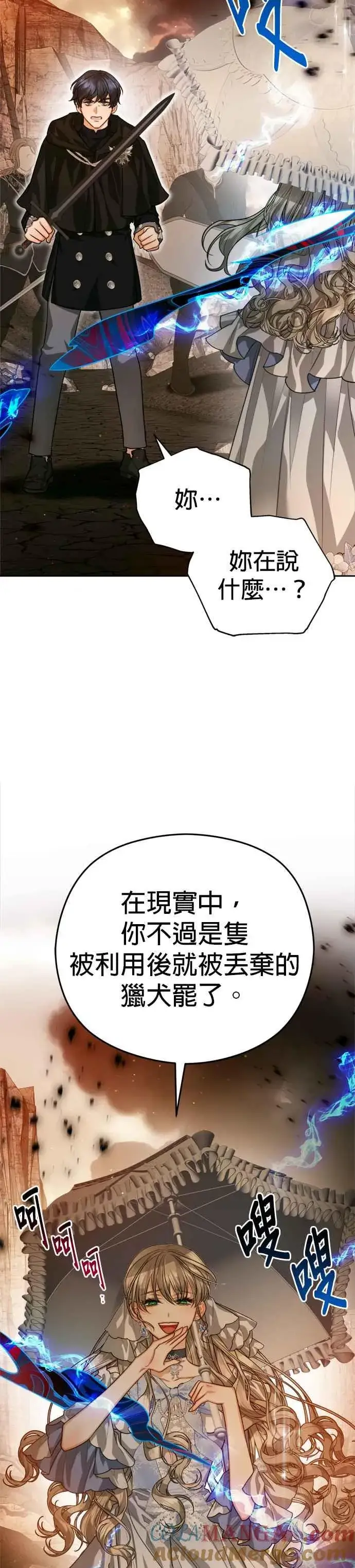 漫画《刀尖之吻》第80话第19张图