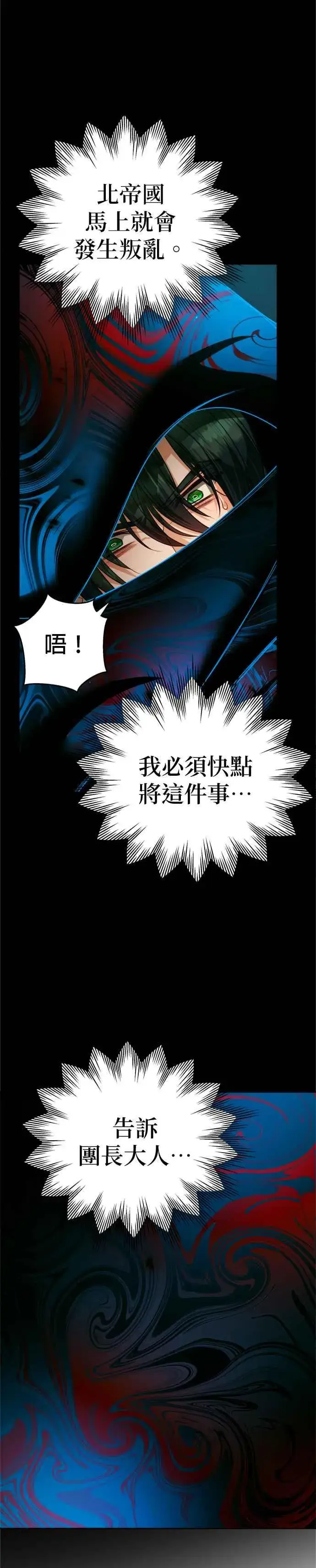 漫画《刀尖之吻》第80话第22张图