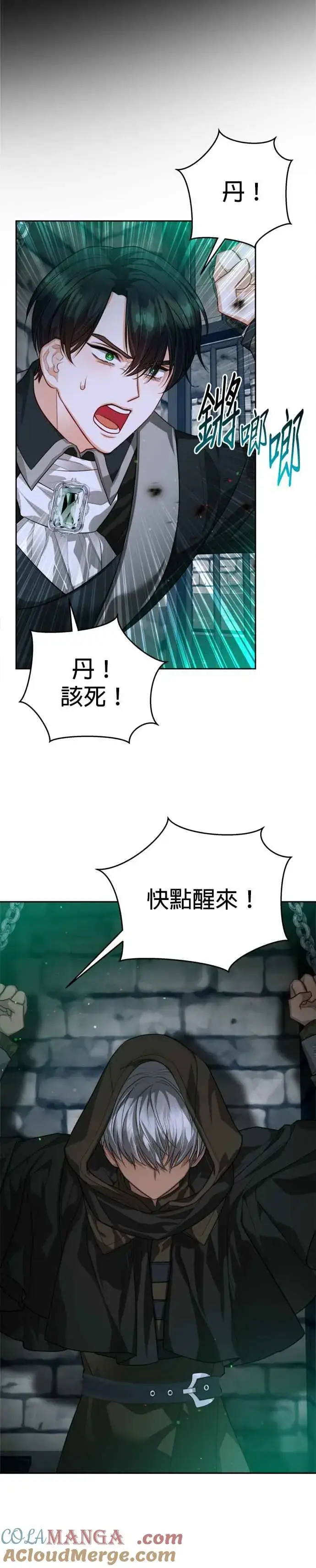 漫画《刀尖之吻》第80话第23张图