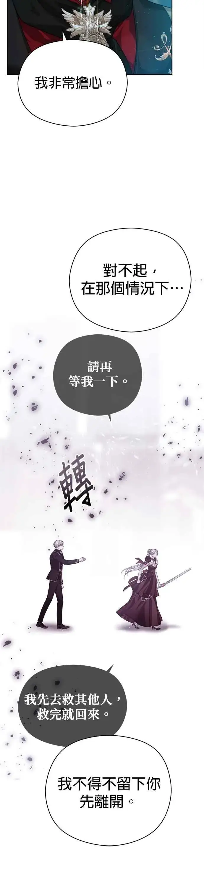 漫画《刀尖之吻》第80话第26张图