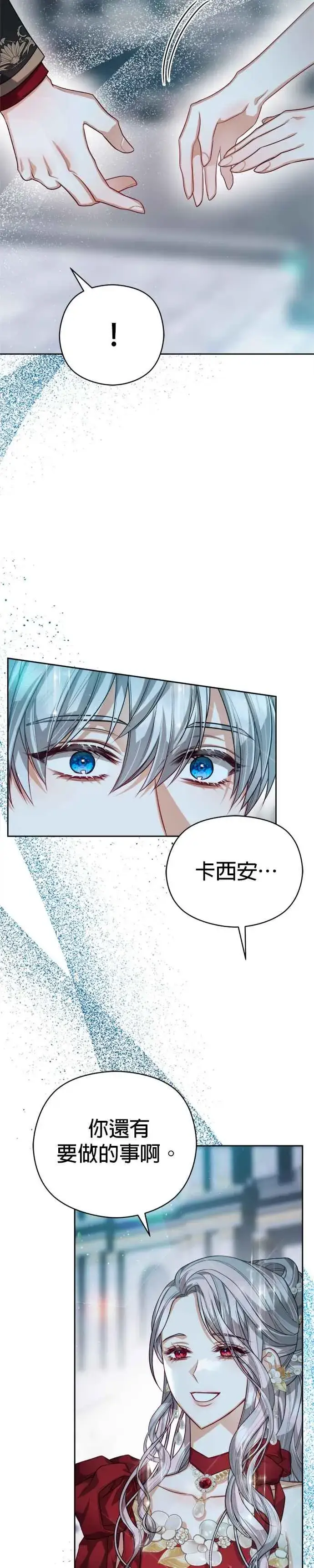 漫画《刀尖之吻》第80话第28张图