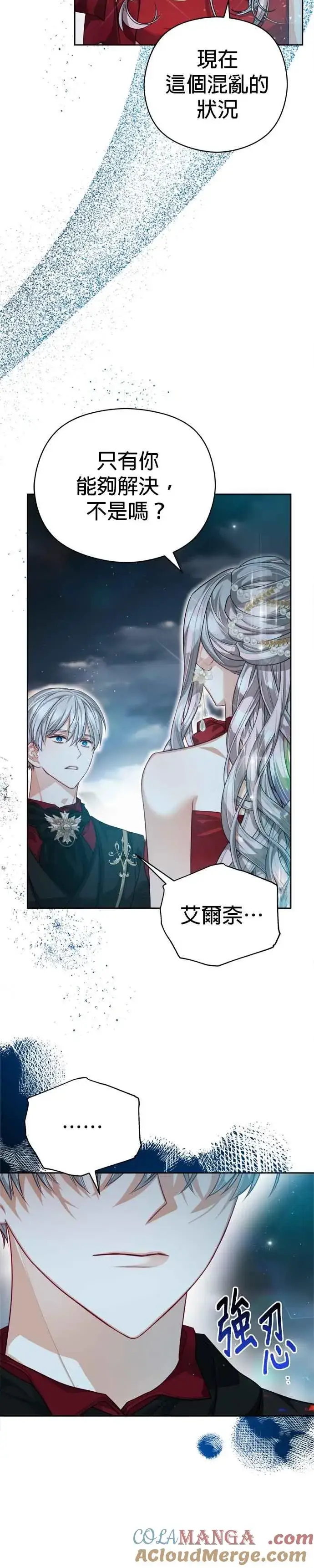 漫画《刀尖之吻》第80话第29张图