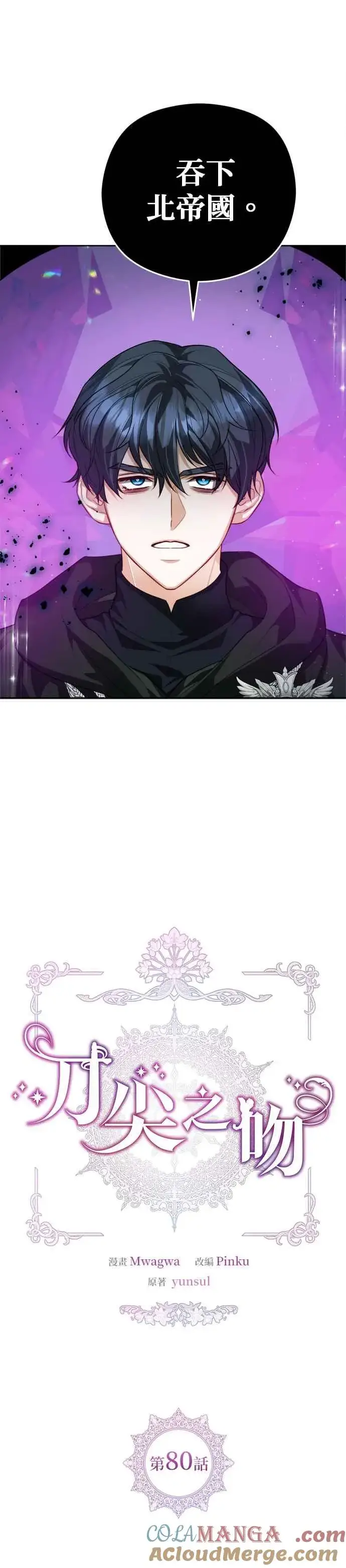 漫画《刀尖之吻》第80话第3张图
