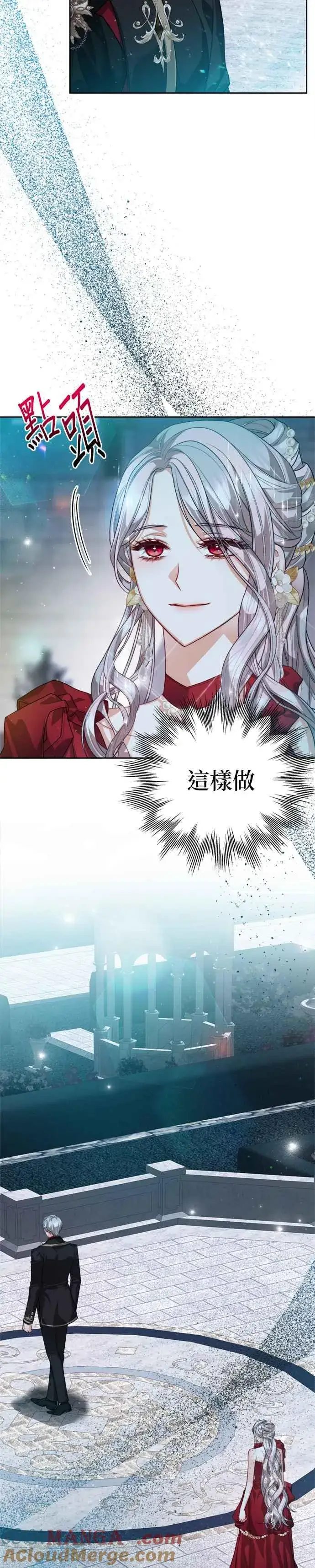 漫画《刀尖之吻》第80话第31张图