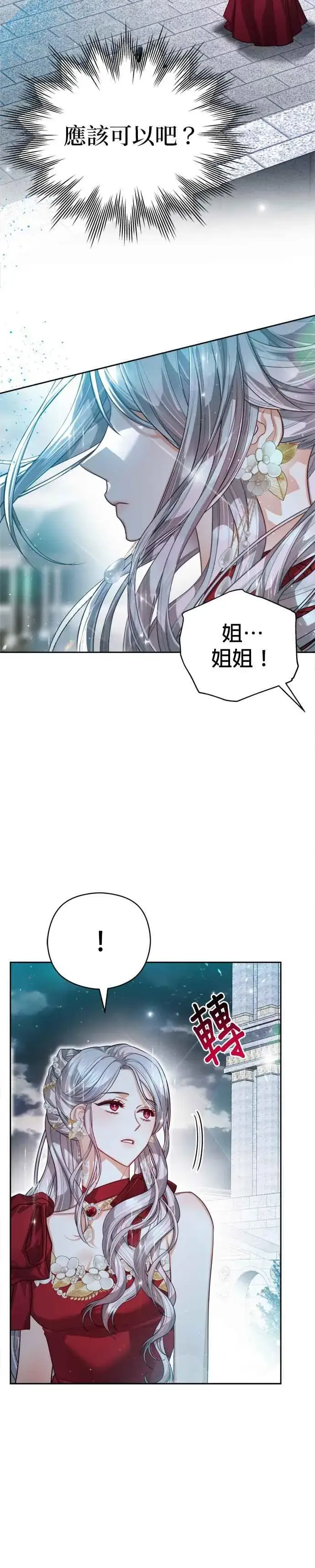 漫画《刀尖之吻》第80话第32张图