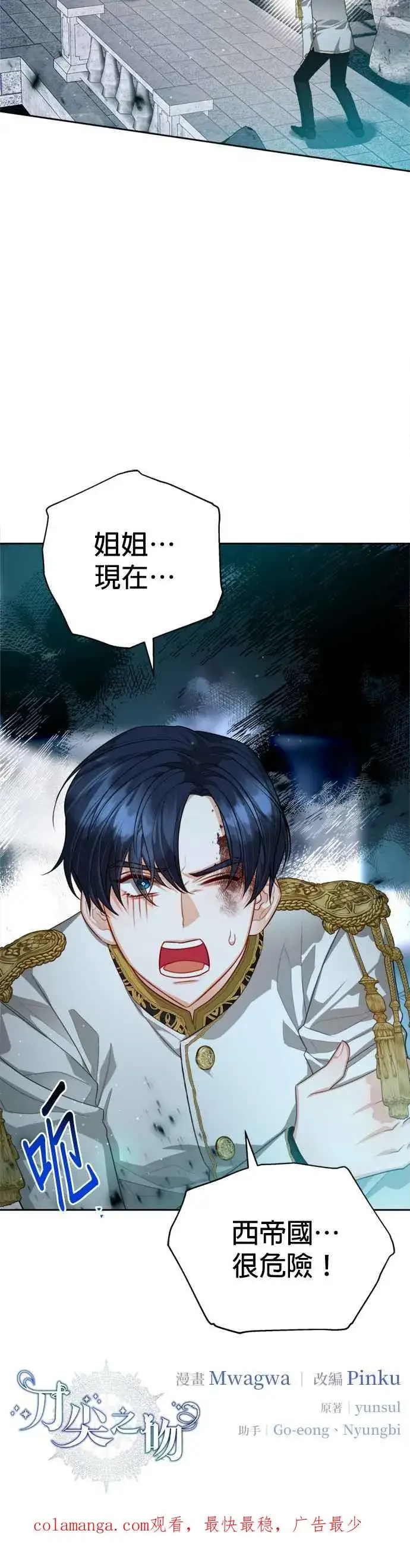 漫画《刀尖之吻》第80话第34张图