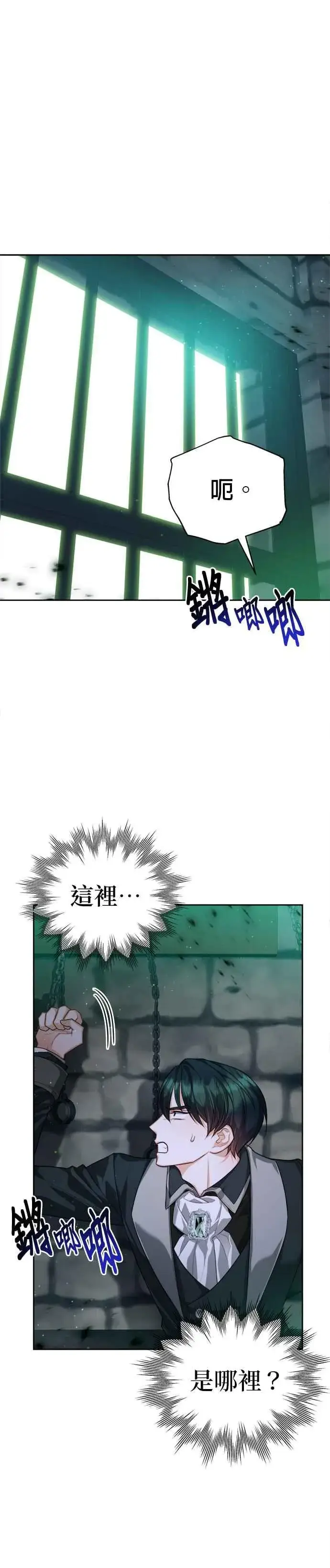 漫画《刀尖之吻》第80话第4张图