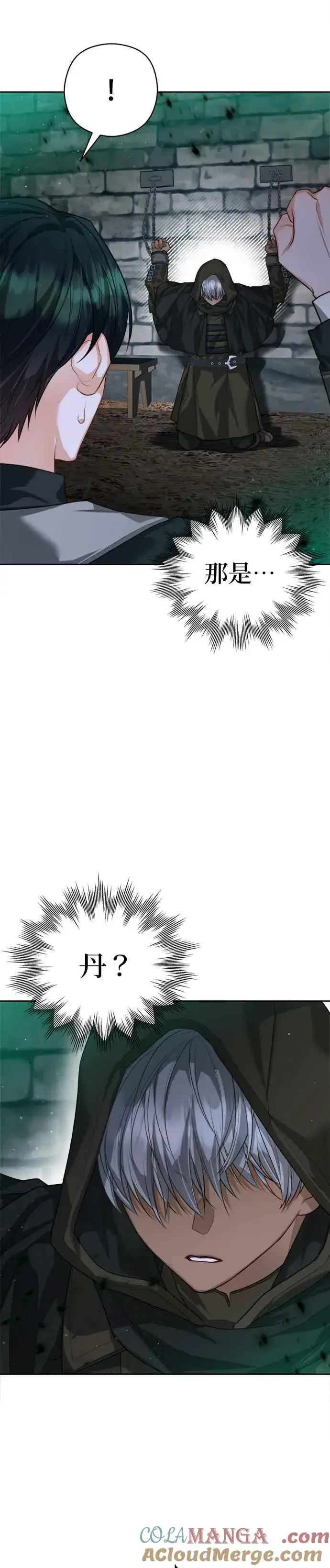 漫画《刀尖之吻》第80话第5张图