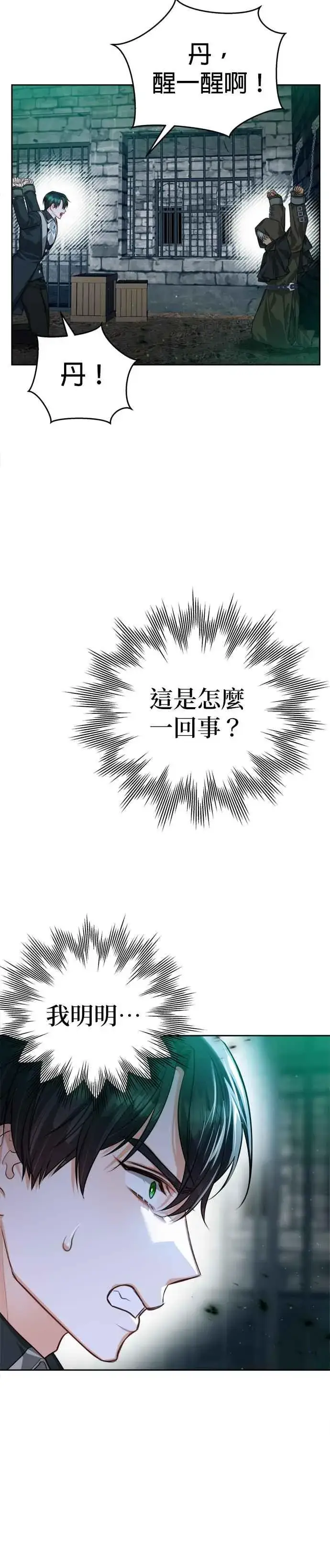 漫画《刀尖之吻》第80话第6张图