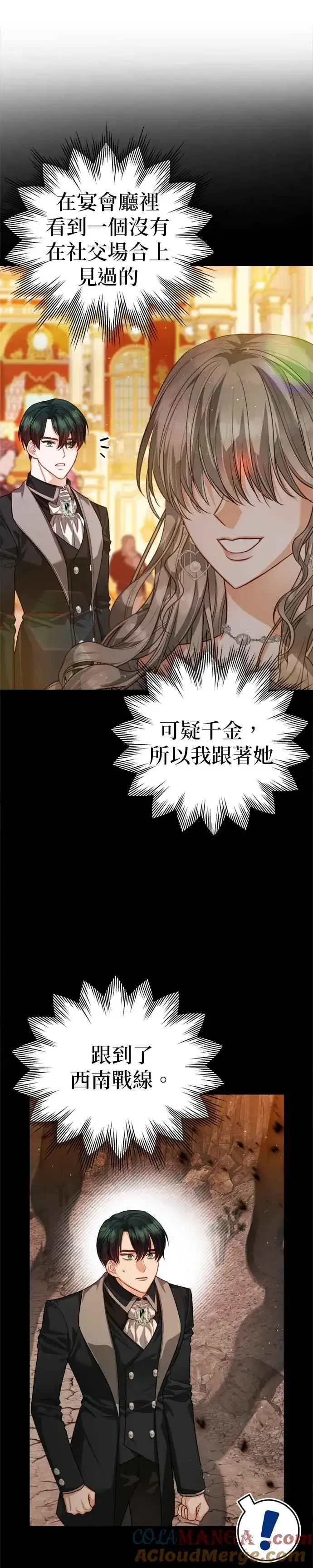 漫画《刀尖之吻》第80话第7张图