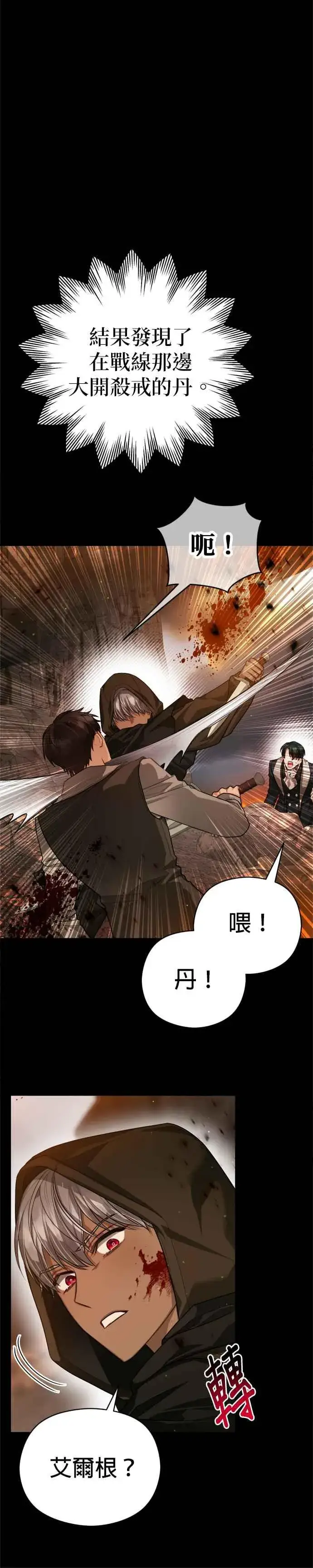 漫画《刀尖之吻》第80话第8张图