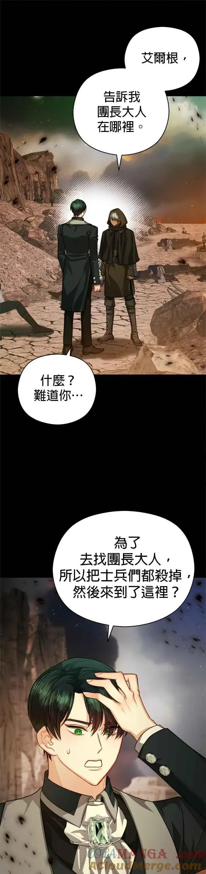 漫画《刀尖之吻》第80话第9张图