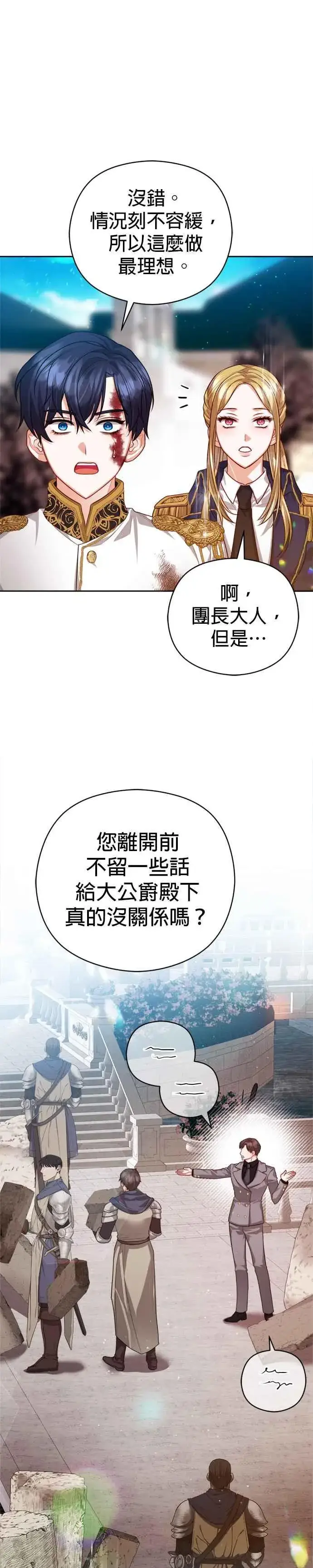 漫画《刀尖之吻》第81话第10张图
