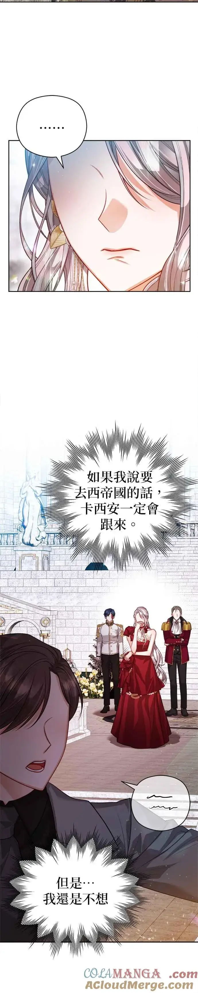 漫画《刀尖之吻》第81话第11张图