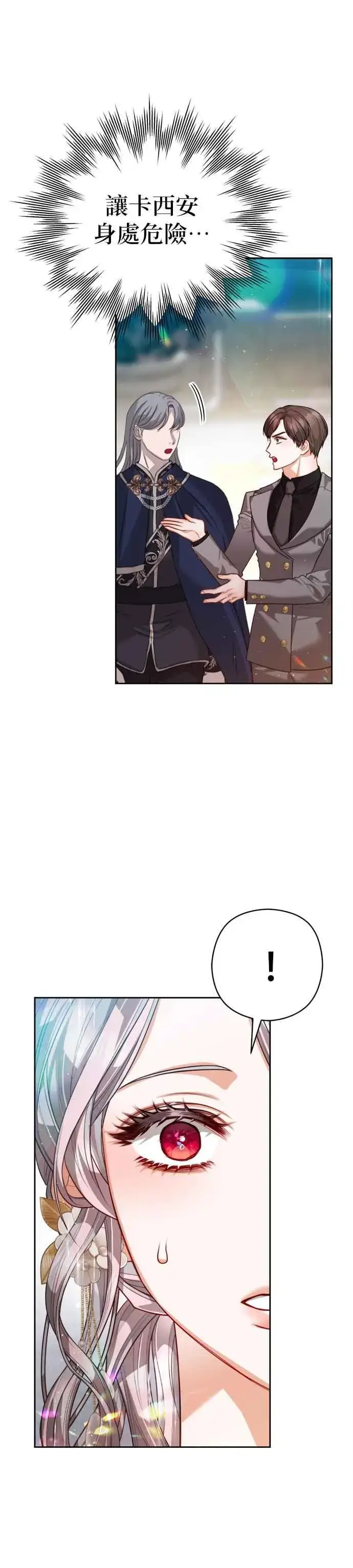 漫画《刀尖之吻》第81话第12张图