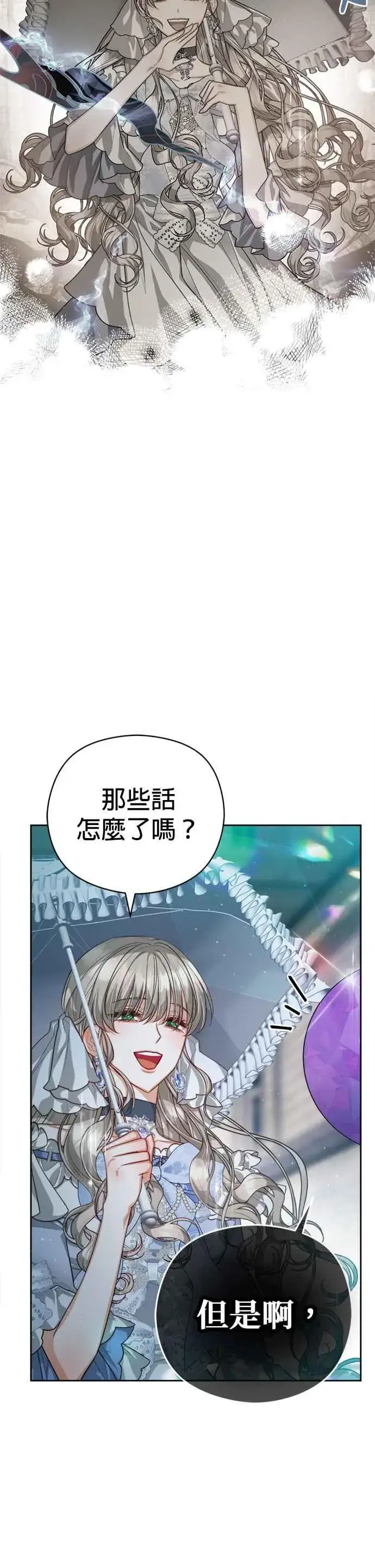 漫画《刀尖之吻》第81话第18张图