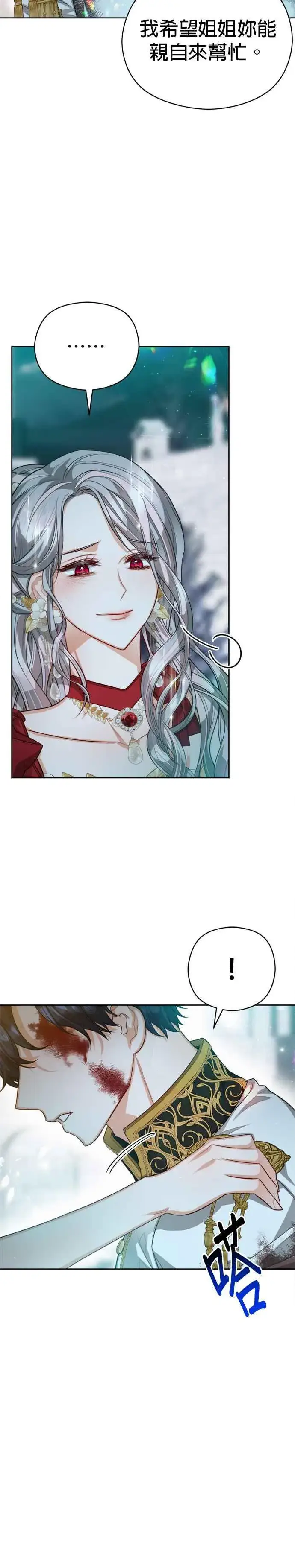 漫画《刀尖之吻》第81话第2张图