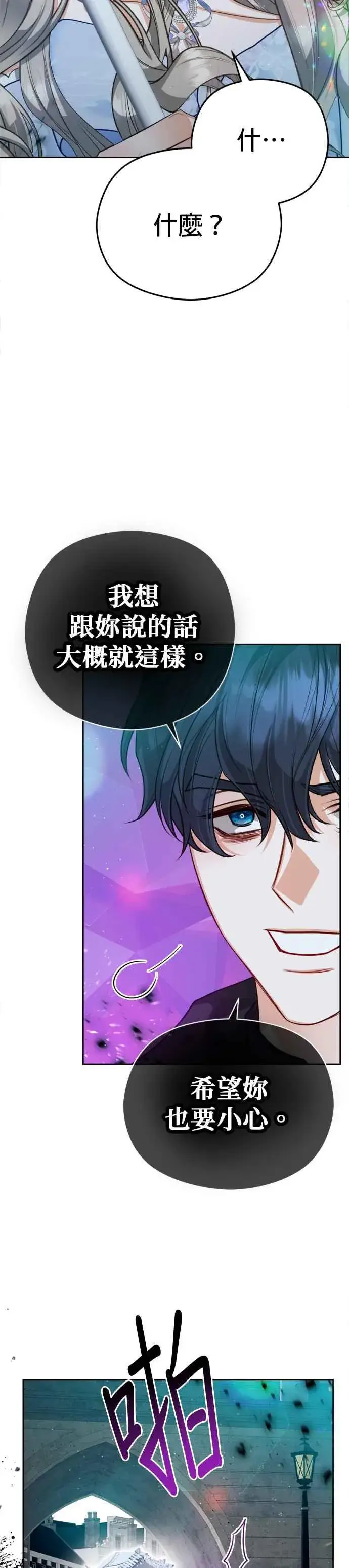 漫画《刀尖之吻》第81话第20张图