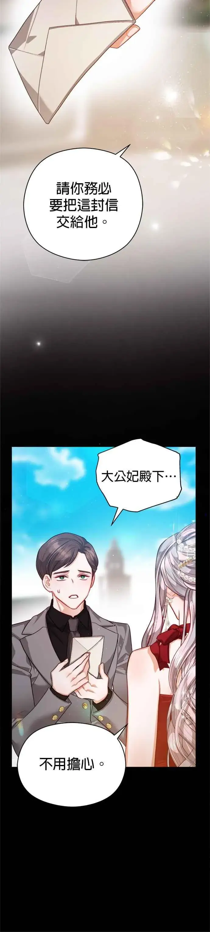 漫画《刀尖之吻》第81话第24张图