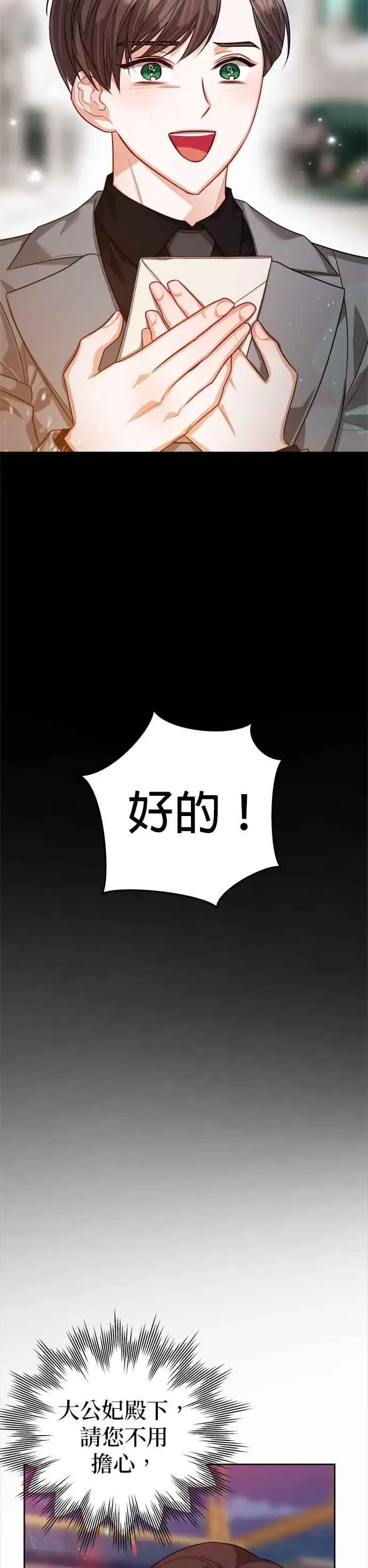 漫画《刀尖之吻》第81话第26张图