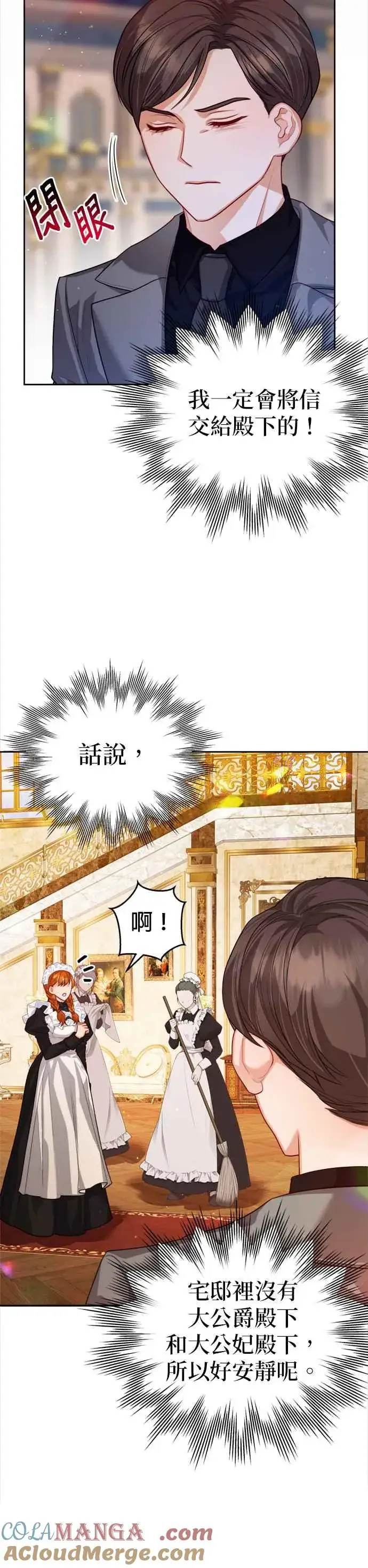 漫画《刀尖之吻》第81话第27张图