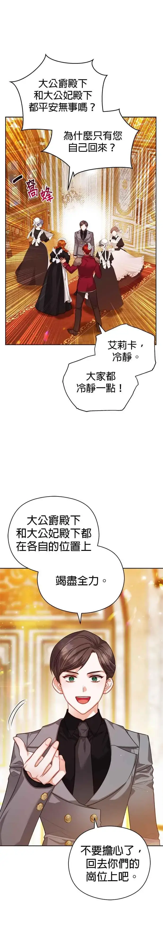 漫画《刀尖之吻》第81话第28张图