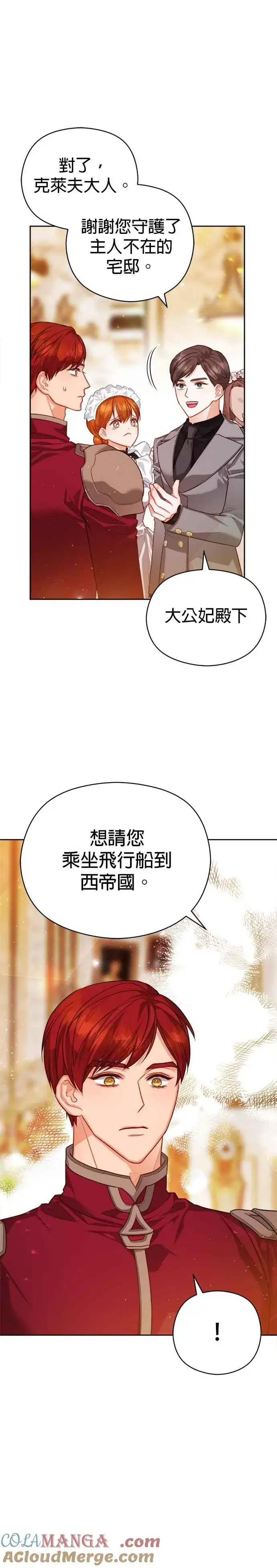 漫画《刀尖之吻》第81话第29张图