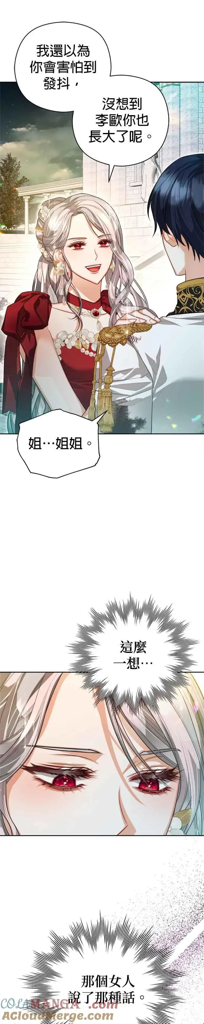 漫画《刀尖之吻》第81话第3张图