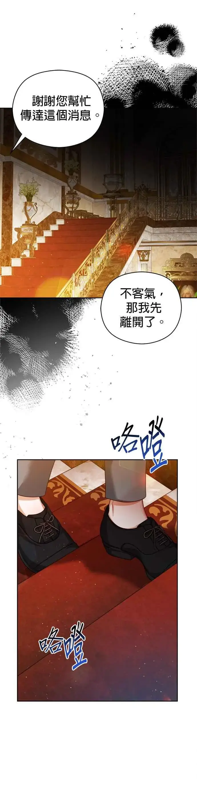 漫画《刀尖之吻》第81话第30张图