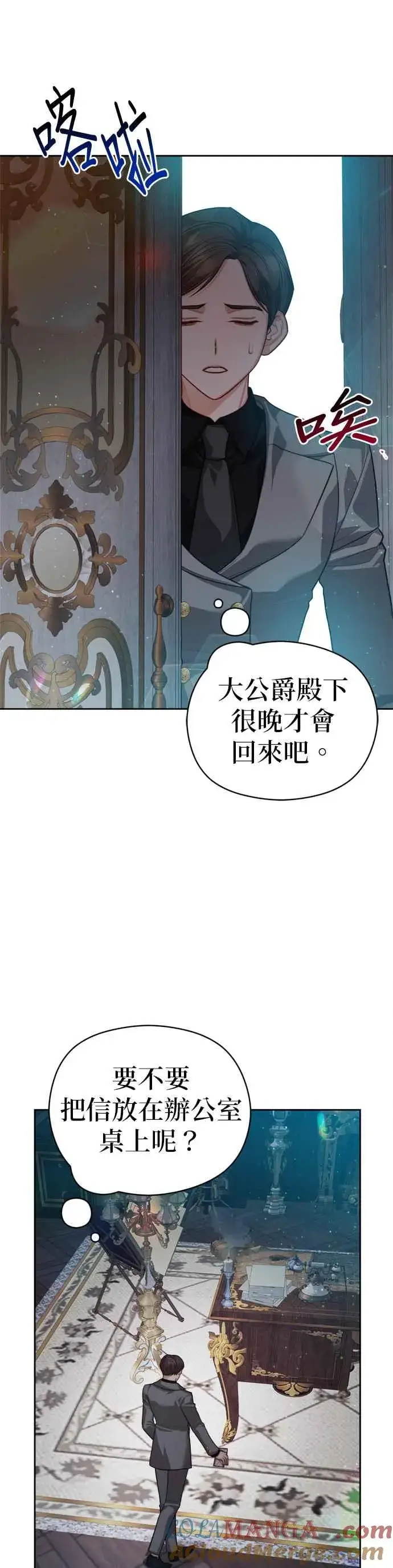 漫画《刀尖之吻》第81话第31张图