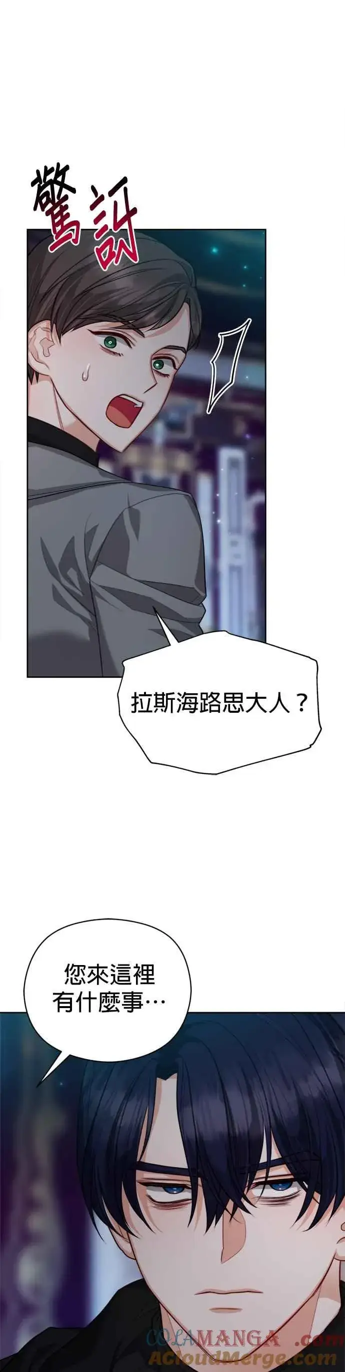 漫画《刀尖之吻》第81话第33张图