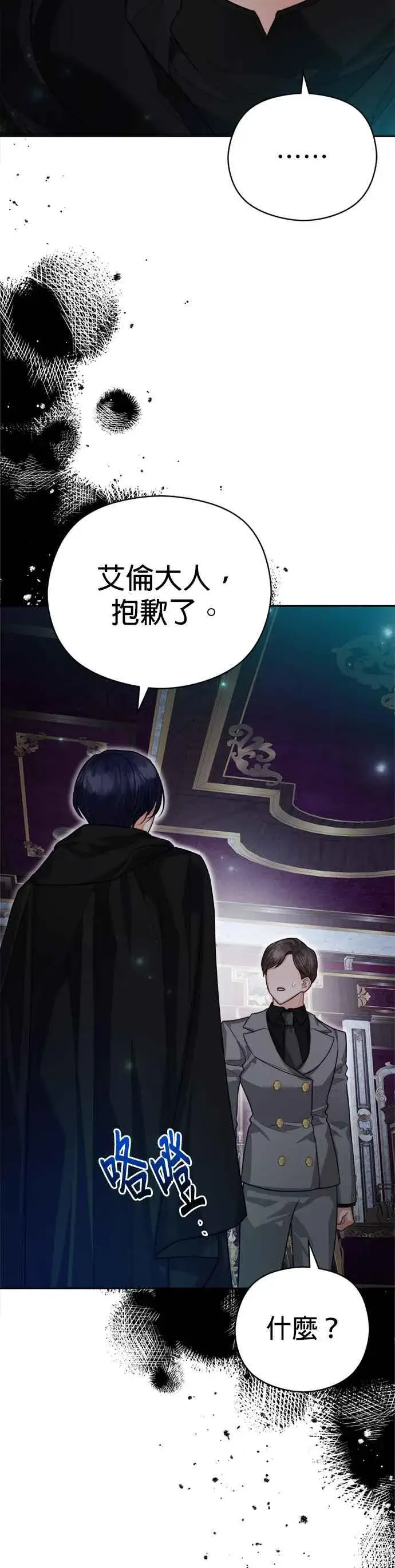 漫画《刀尖之吻》第81话第34张图