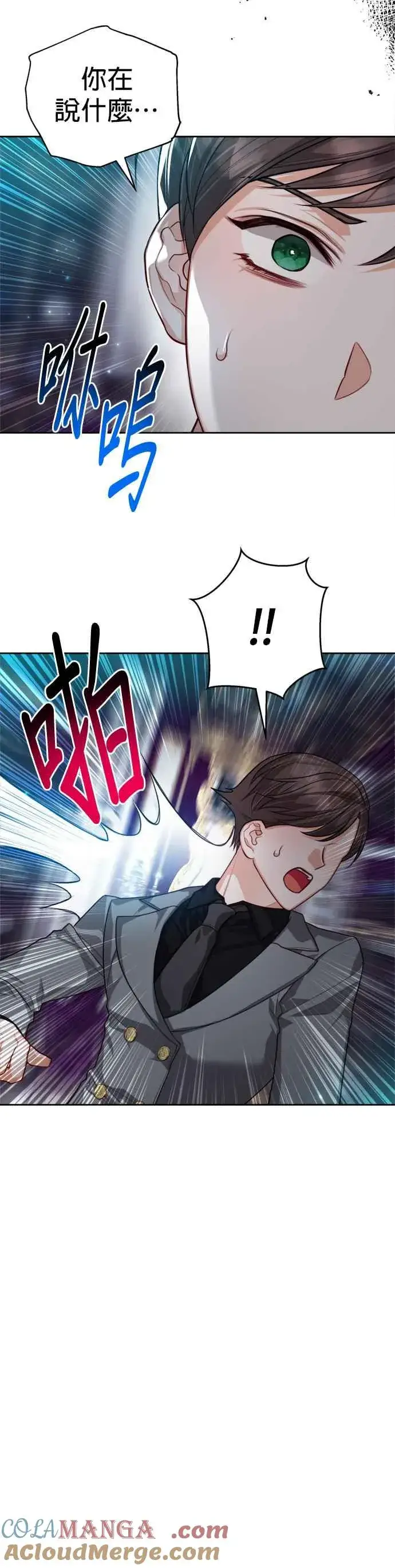 漫画《刀尖之吻》第81话第35张图
