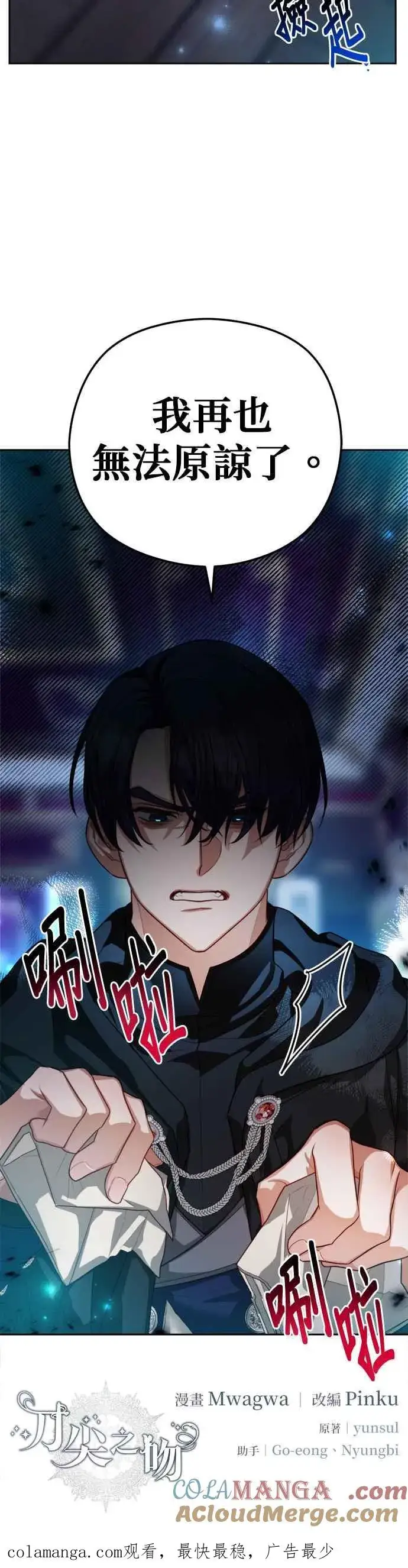 漫画《刀尖之吻》第81话第37张图