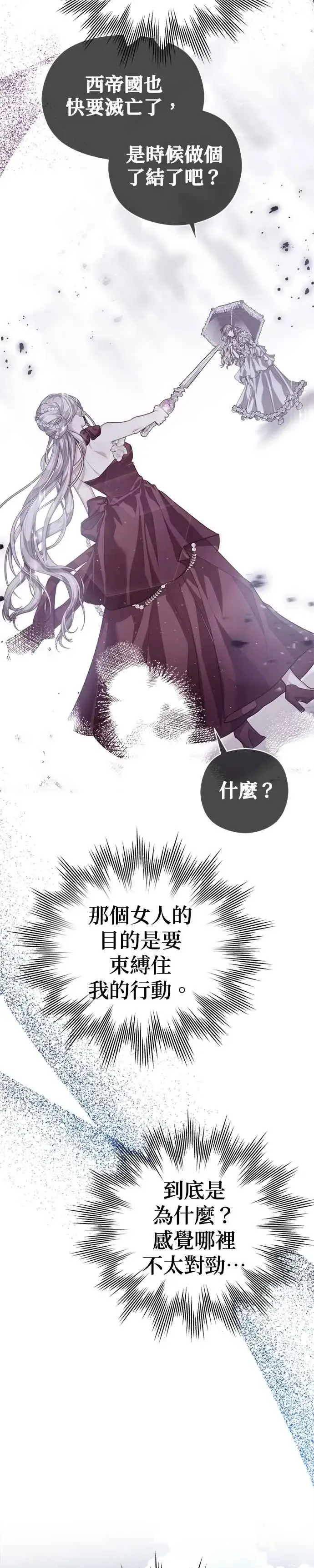 漫画《刀尖之吻》第81话第4张图