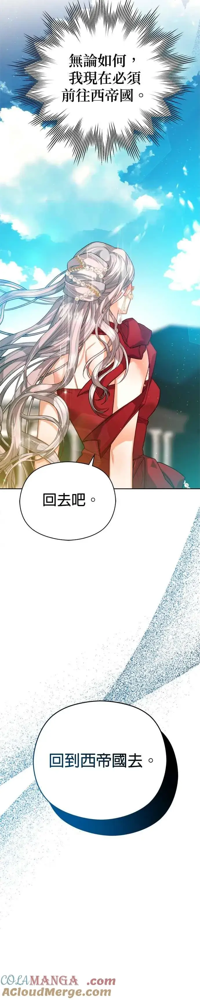 漫画《刀尖之吻》第81话第5张图