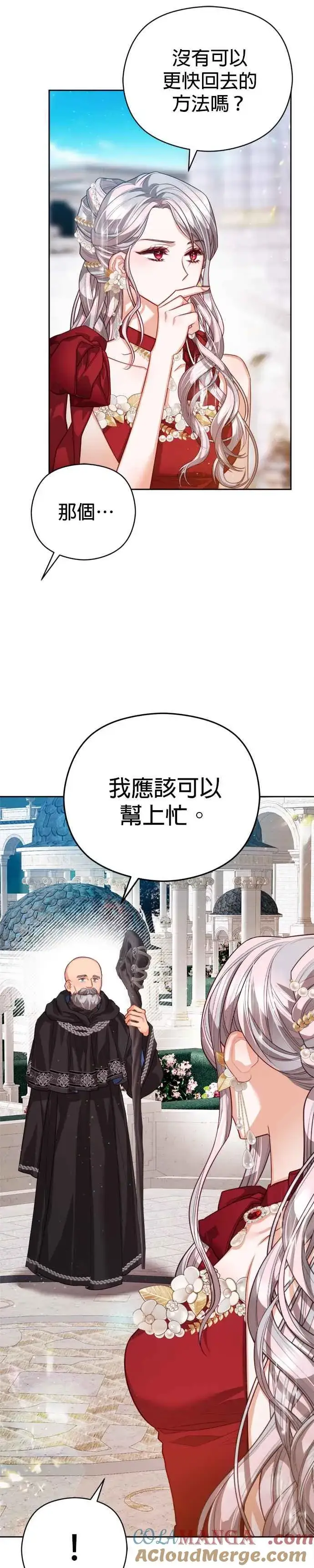 漫画《刀尖之吻》第81话第7张图