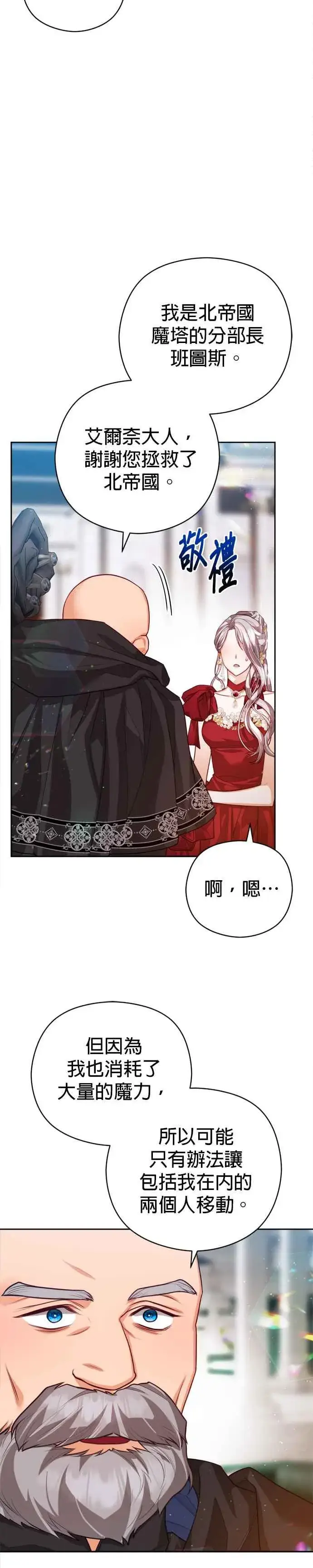 漫画《刀尖之吻》第81话第8张图