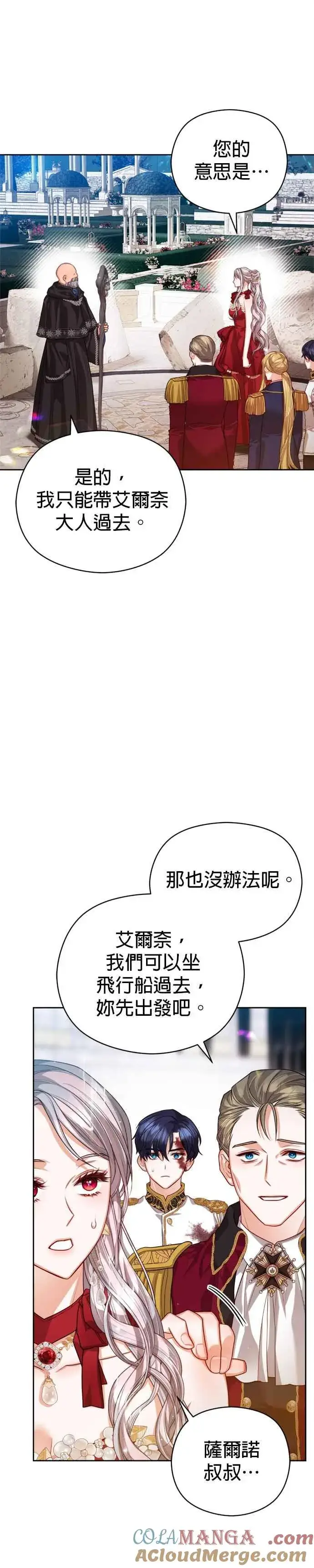 漫画《刀尖之吻》第81话第9张图