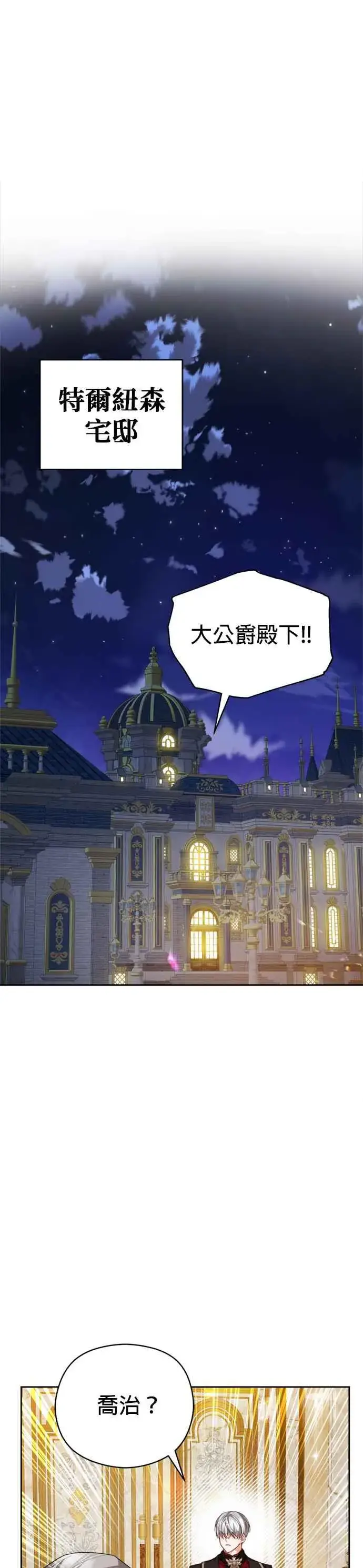 漫画《刀尖之吻》第82话第12张图