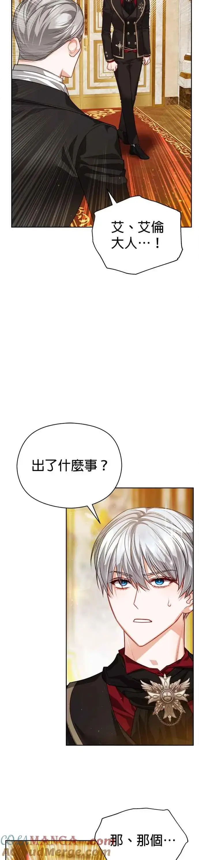 漫画《刀尖之吻》第82话第13张图